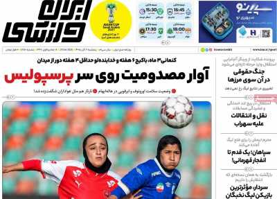 روزنامه ایران ورزشی