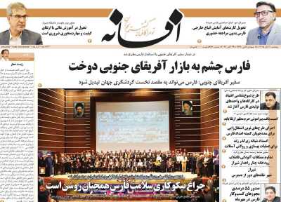 روزنامه افسانه