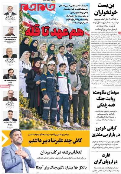 روزنامه جام جم