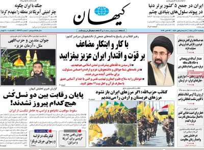 روزنامه کیهان