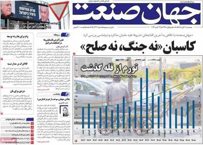 روزنامه جهان صنعت