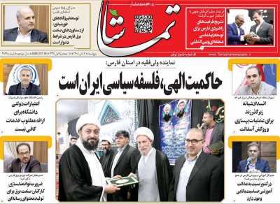 روزنامه تماشا (فارس)