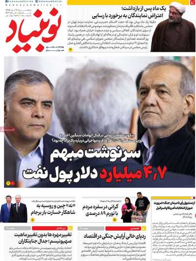 روزنامه نوبنیاد