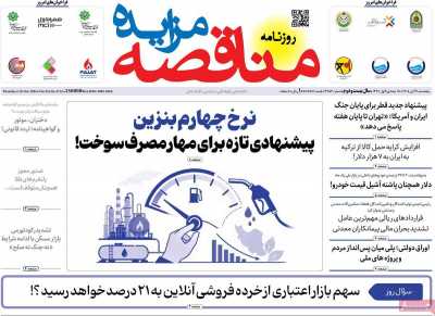 روزنامه مناقصه مزایده