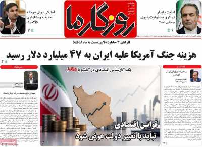 روزنامه روزگار ما