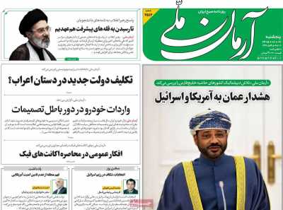 روزنامه آرمان ملی