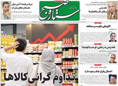 روزنامه ستاره صبح