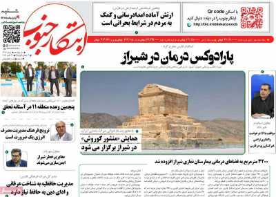 روزنامه ابتکار جنوب