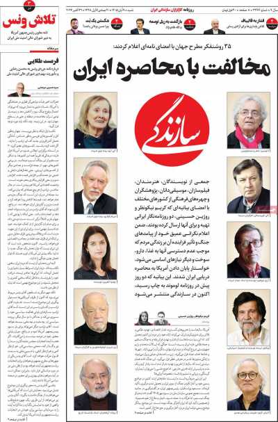 روزنامه سازندگی