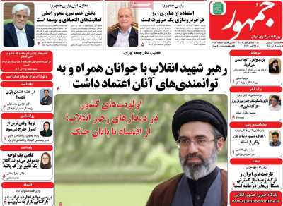 روزنامه جمهور
