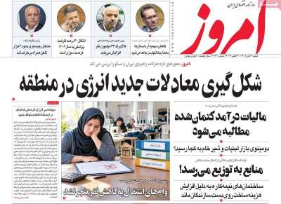 روزنامه امروز