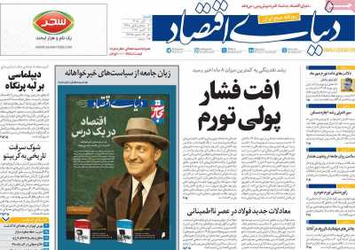 روزنامه دنیای اقتصاد