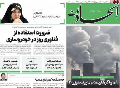روزنامه اتحاد ملت