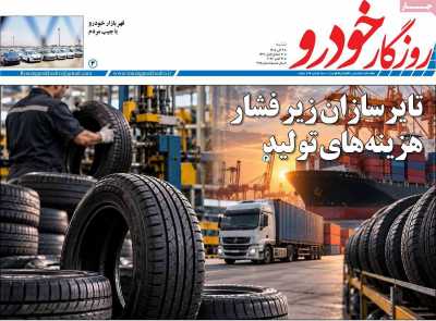 مجله روزگار خودرو