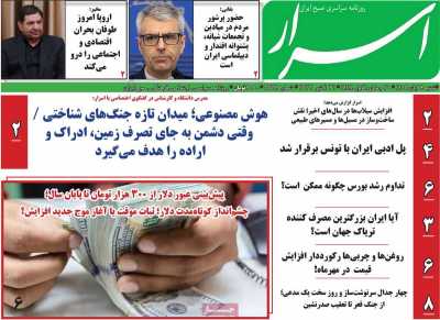 روزنامه اسرار