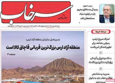 روزنامه سرخاب