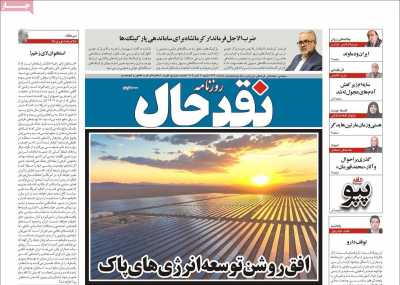روزنامه نقد حال