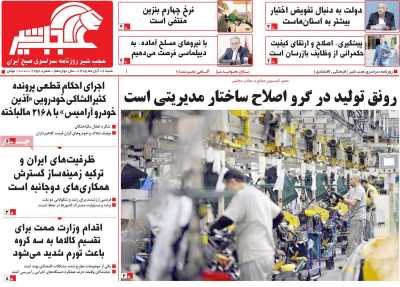 روزنامه عجب شیر