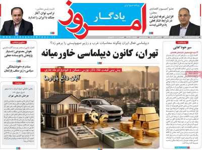 روزنامه یادگار امروز