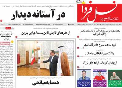 روزنامه نسل فردا