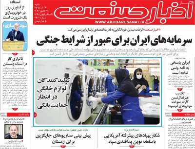 روزنامه اخبار صنعت