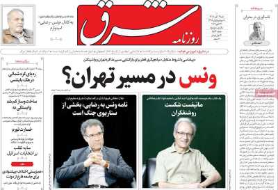 روزنامه شرق