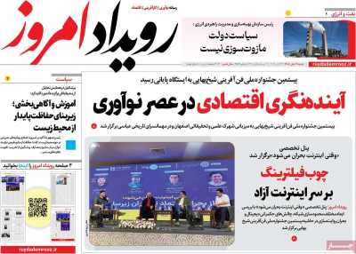 روزنامه رویداد امروز