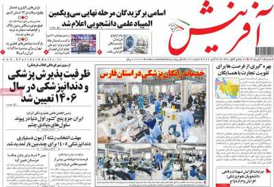 روزنامه آفرینش