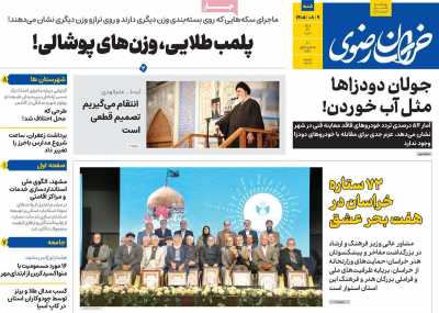 روزنامه خراسان رضوی
