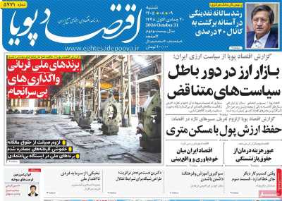 روزنامه اقتصاد پویا