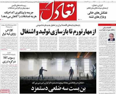 روزنامه تعادل
