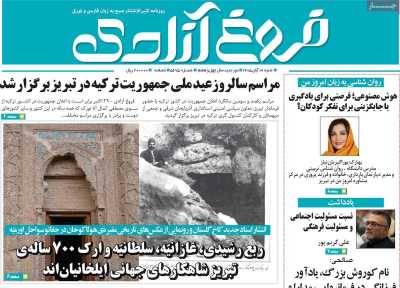 روزنامه مهد آزادی