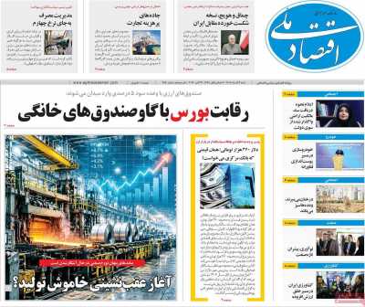 روزنامه اقتصاد ملی
