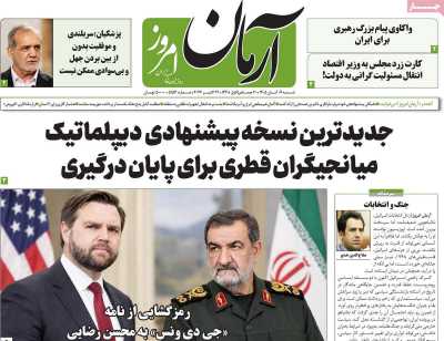 روزنامه آرمان امروز