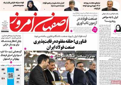 روزنامه اصفهان امروز