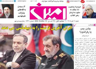 روزنامه امین