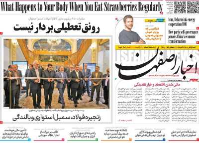 روزنامه اخبار اصفهان