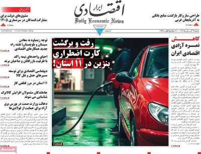 روزنامه ابرار اقتصادی