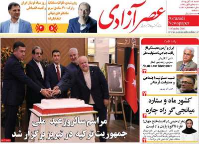 روزنامه عصر آزادی