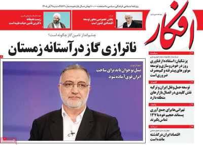 روزنامه افکار