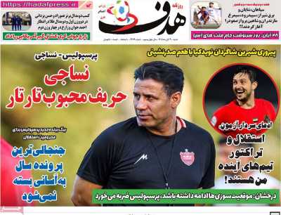 روزنامه هدف