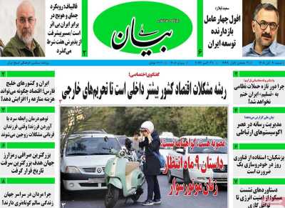 روزنامه بیان ملی