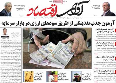 روزنامه آوای اقتصاد