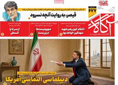 روزنامه آگاه