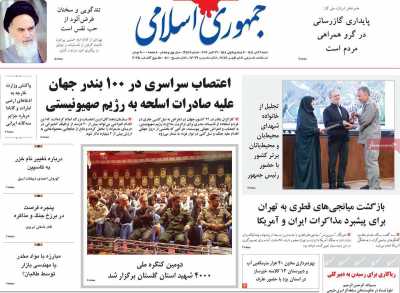 روزنامه جمهوری اسلامی