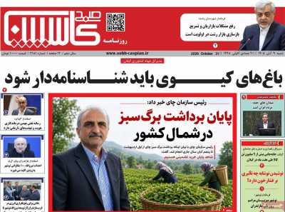 روزنامه صبح کاسپین