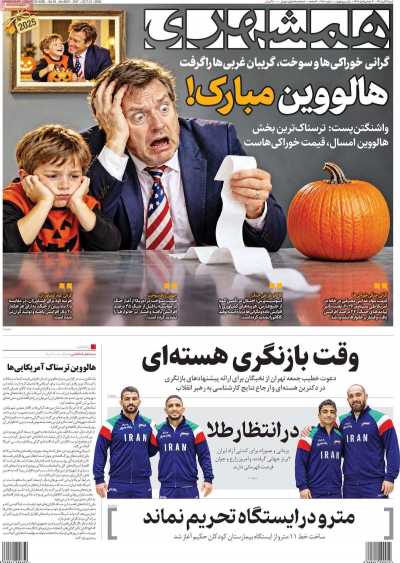 روزنامه همشهری