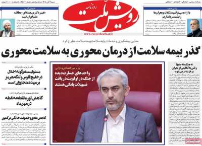 روزنامه رویش ملت
