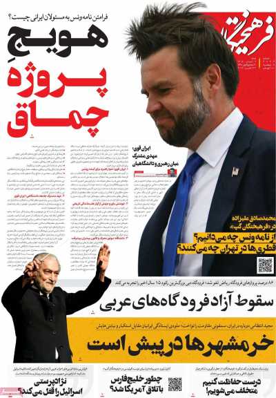 روزنامه فرهیختگان