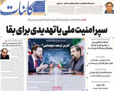 روزنامه کائنات